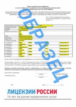 Образец заявки Корсаков Сертификат РПО